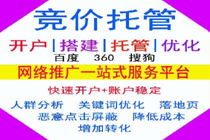 竞价推广代运营服务，如何实现流量转化？